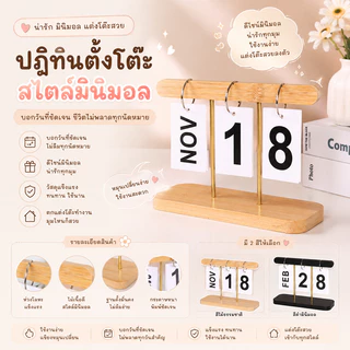 ปฎิทิน+กระดาษ ปฏิทินตั้งโต๊ะมินิมอล หมุนเปลี่ยนวันที่ได้ ปฏิทินไม้ตกแต่งโต๊ะทำงาน วางโต๊ะคาเฟ่/ออฟฟิศ