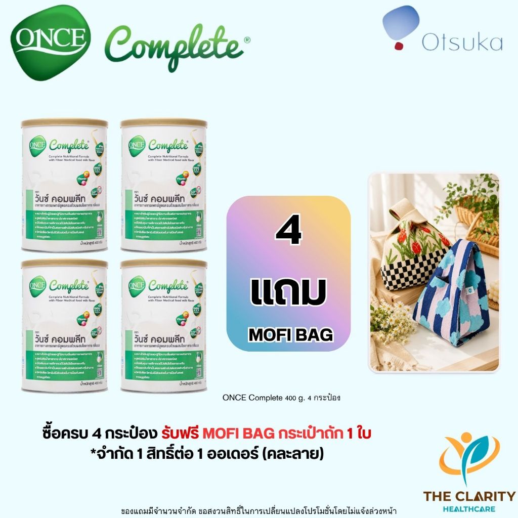 ONCE Complete วันซ์ คอมพลีท 4 กระป๋อง เก็บเงินปลายทางได้
