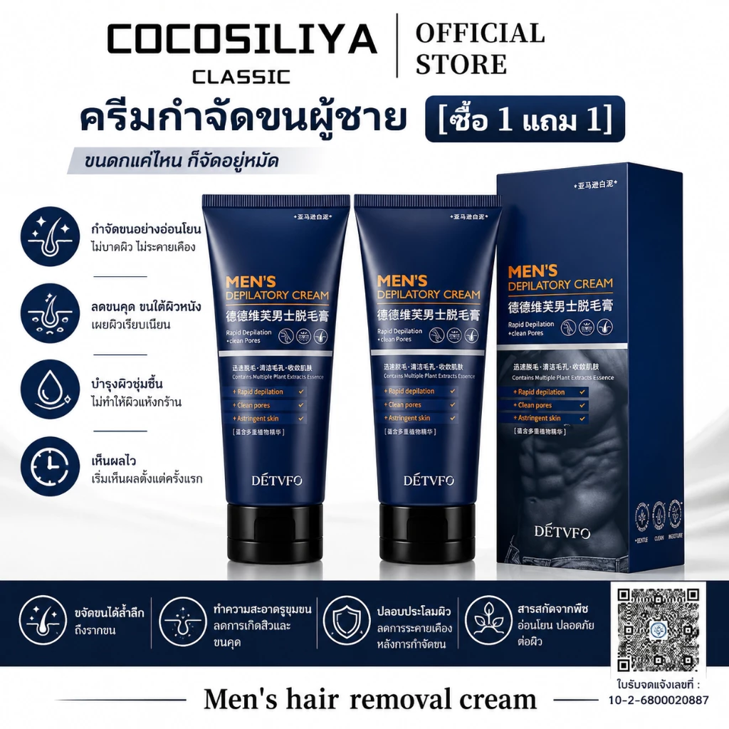 COCOSILIYA ครีมกําจัดขน 100g ครีมกำจัดขนบริเวณร่างกายสำหรับผู้ชาย,สินค้านำเข้า Hair Removal Cream for Men