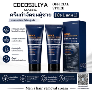 COCOSILIYA ครีมกําจัดขน 100g ครีมกำจัดขนบริเวณร่างกายสำหรับผู้ชาย,สินค้านำเข้า Hair Removal Cream for Men