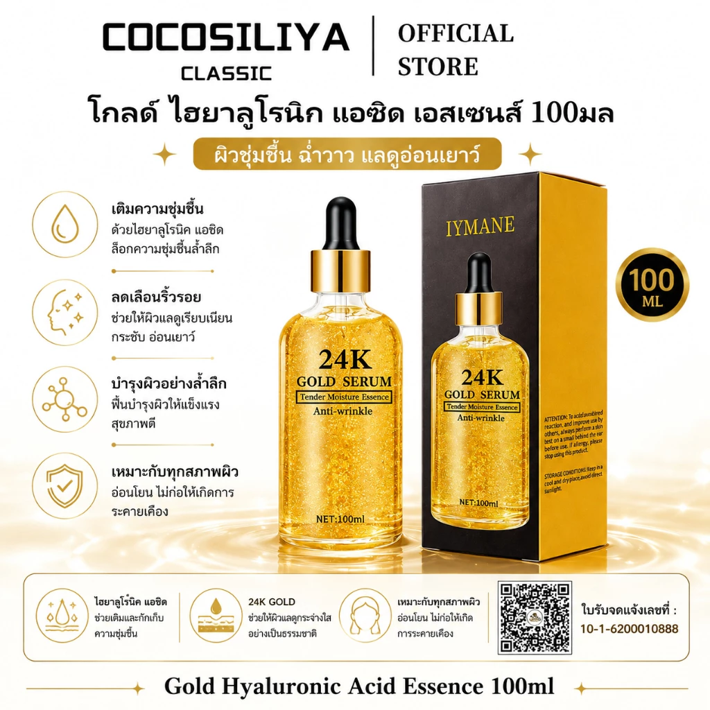 COCOSILIYA 24K Goldzan Ampoule 99.9% Pure Gold By Skinature เซรั่ม เซรั่มทองคำ 24K 100 Ml.