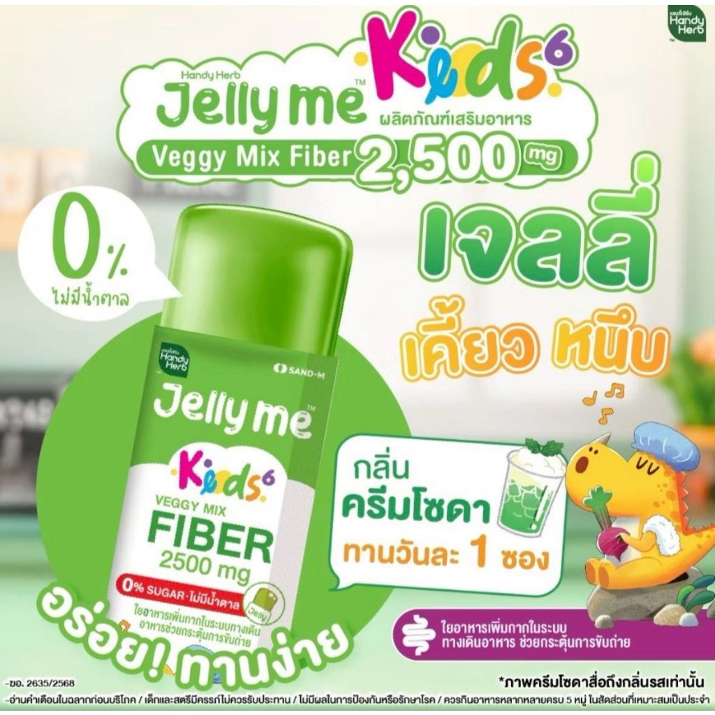 handy herb jelly me kids fiberแบบซอง
