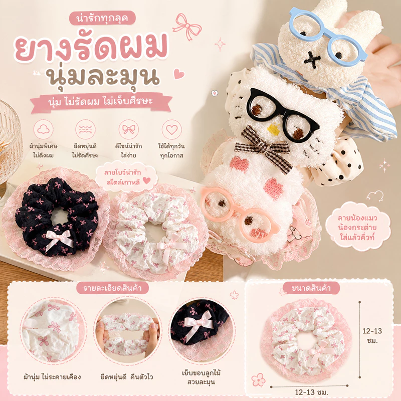 ยางรัดผมMikkoชมพู ยางรัดผมสไตล์เกาหลี ลายคิตตี้/โบว์/ลูกไม้ ยางมัดผมแฟชั่น ผ้านุ่ม ยืดหยุ่นสูง มัดผมไม่เจ็บ