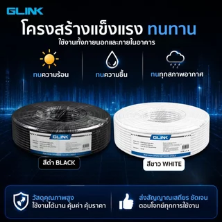 สายกล้องวงจรปิด RG6 GLINK 100 เมตร Shield 95% สำหรับภายนอกและภายในอาคาร สาย CCTV คุณภาพสูง สำหรับกล้องวงจรปิด