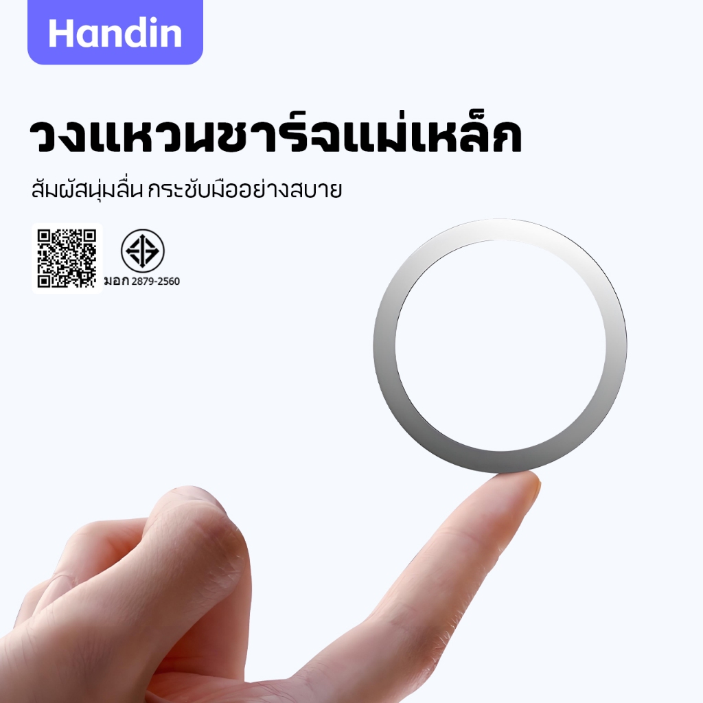 Handin แหวนแม่เหล็กติดโทรศัพท์ Magnetic Ring บางเพียง 0.4 มม. สำหรับใช้งานร่วมกับพาวเวอร์แบงค์แม่เหล็ก