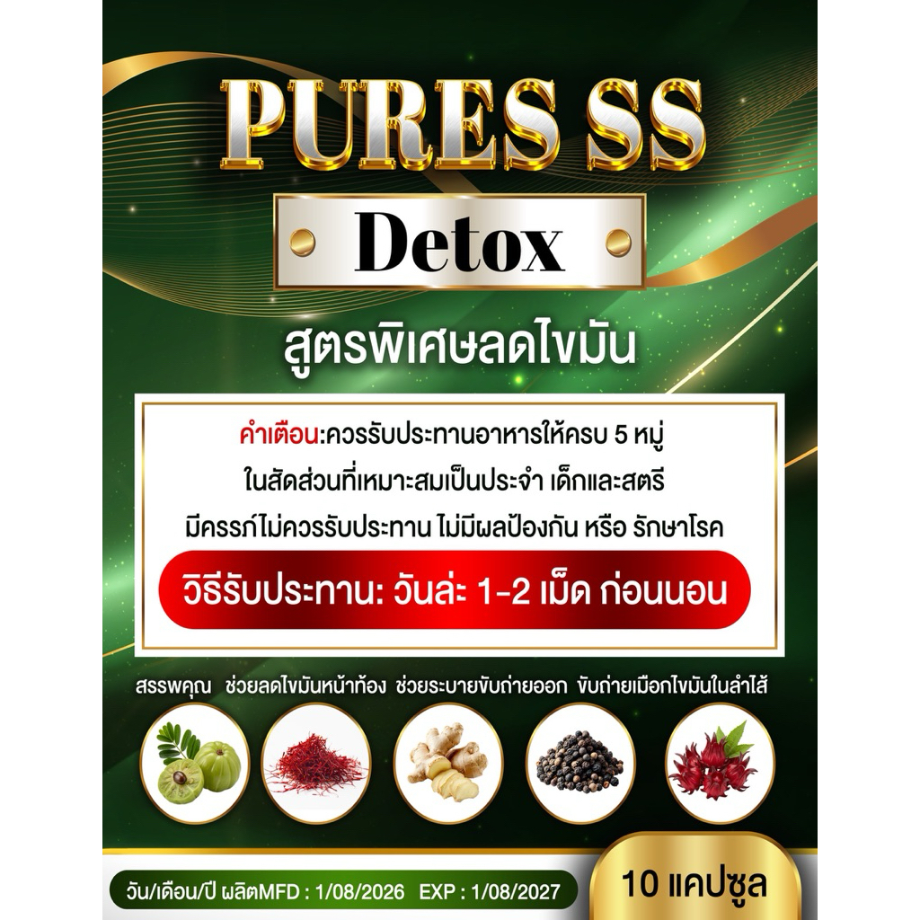 Detox Puress SS 10 แคปซูล(สูตรพิเศษลดไขมัน)