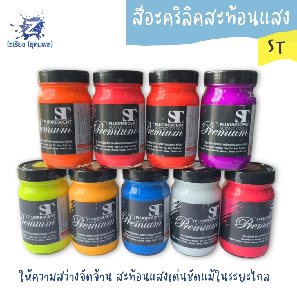 สีอะครีลิคสะท้อนแสง 240 ml. ตรา ST Fluorescent Acrylic Colour