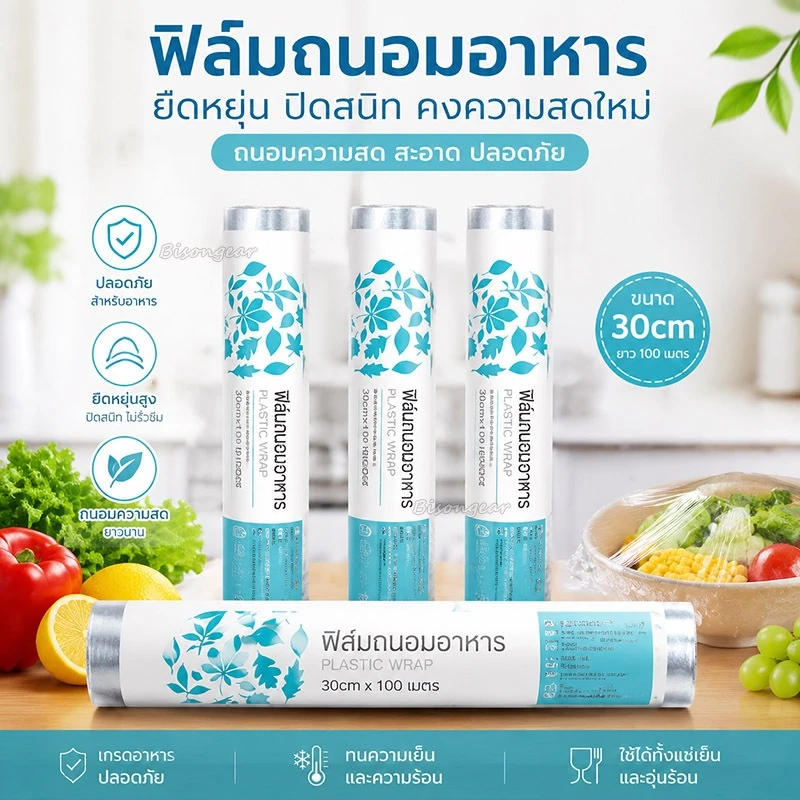 30 ซม. x 20 ม ฟิล์มแรปอาหาร ฟิล์มแรป ฟิล์มห่ออาหาร ฟิล์มถนอมอาหาร ฟิล์มยืดถนอมอาหาร พลาสติกแรปอาหาร