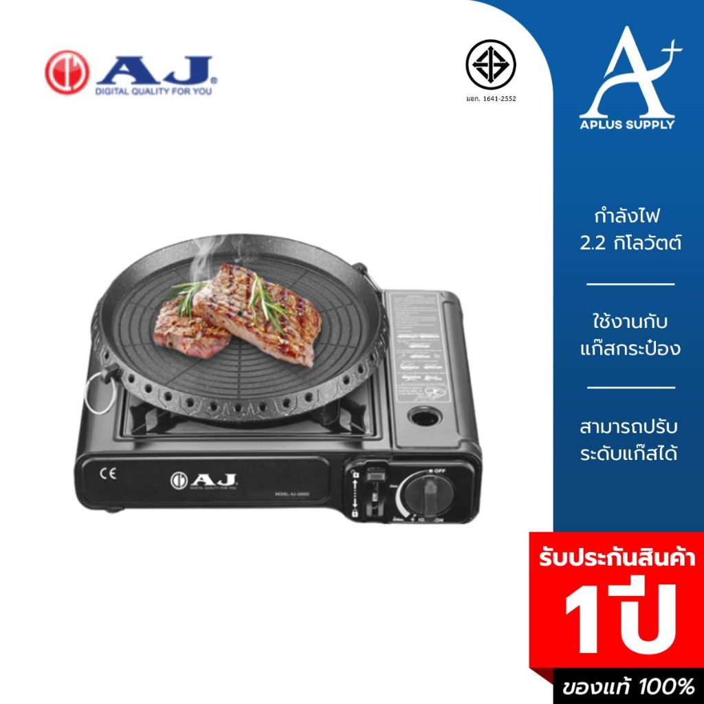 AJ เตาแก๊สปิคนิค รุ่น GS002 เตาแก๊สกระป๋อง เตาแก๊สพกพา พกพาสะดวก !!ฟรี!! กล่องเก็บเตาปิคนิค รับประกันสินค้า 1 ปี