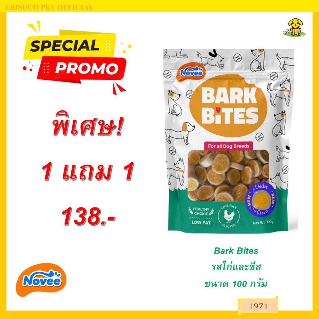 1971 ขนมสุนัข ขนมหมา บาร์ค ไบร์ท รสไก่และชีส @100กรัม BARK BITES CIRCLE (CHICKEN & CHEESE FLAVOR) @100G**1แถม1 138บาท