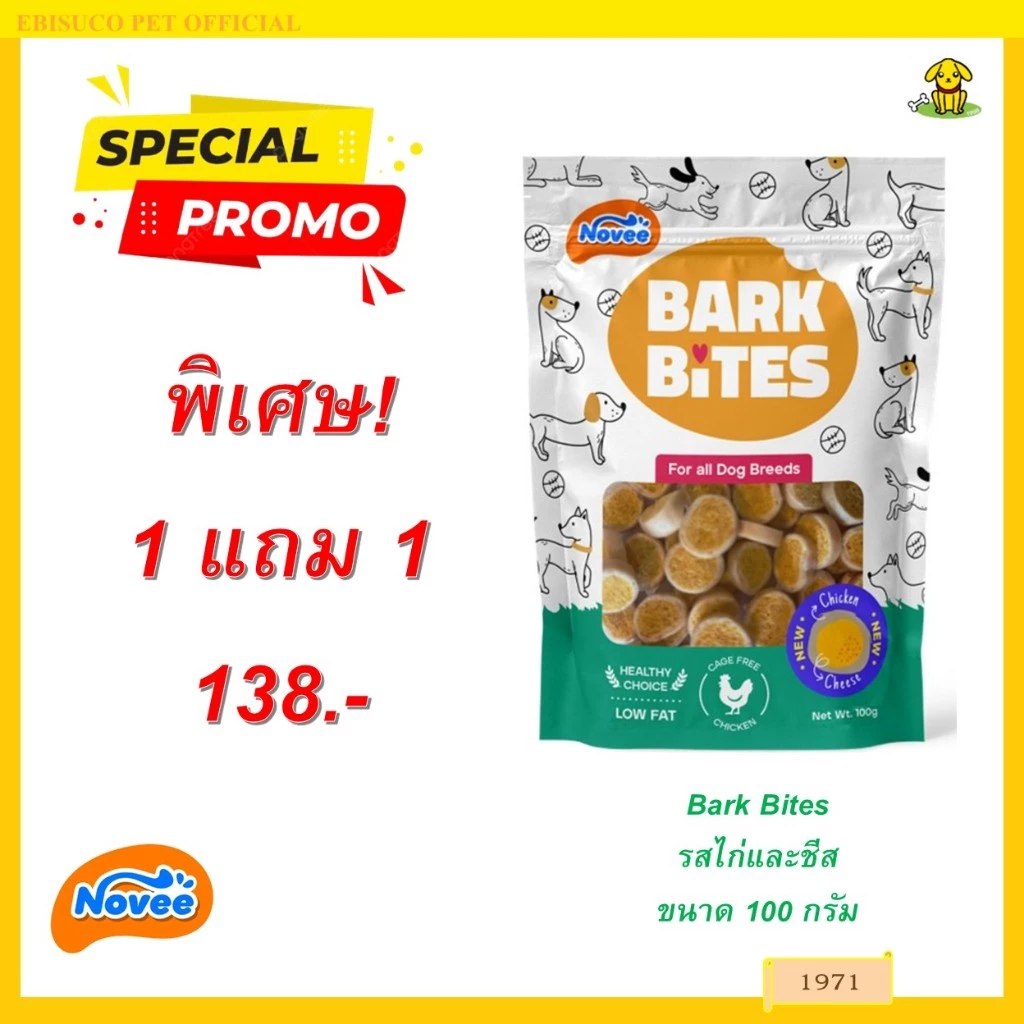 1971 ขนมสุนัข ขนมหมา บาร์ค ไบร์ท รสไก่และชีส @100กรัม BARK BITES CIRCLE (CHICKEN & CHEESE FLAVOR) @100G**1แถม1 138บาท
