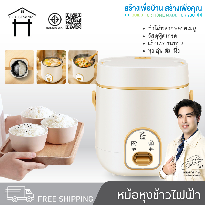 PAE-114C หม้อหุงข้าว 0.8L หม้อหุงข้าวมินิ หม้อหุงข้าวไฟฟ้า หม้อหุงข้าวเล็ก