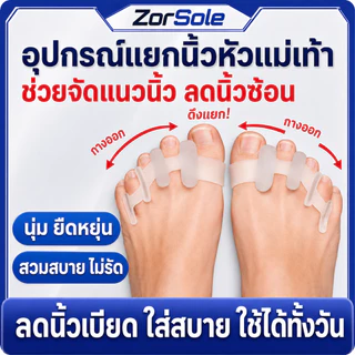 เจลแยกนิ้วเท้า 5 ช่อง จัดเรียงนิ้วเท้า ลดนิ้วเบียด orthopedic spacers