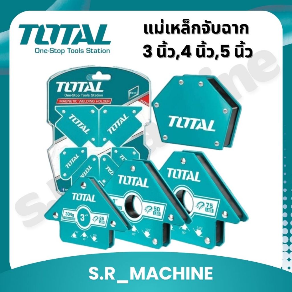 TOTAL แม่เหล็กจับฉาก 3 นิ้ว,4 นิ้ว,5 นิ้ว TAMWH25036/TAMWH25032/TAMWH50042/TAMWH75052/TAMWH6002