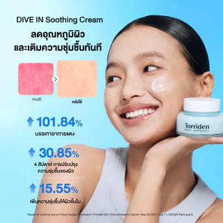 [Trio Set] Torriden Dive In Hyaluronic Acid Serum (50ml)+ Toner Pad (80ea)+ Soothing Cream (100ml) ทอร์ริเดน ผิวชุ่มชื้น