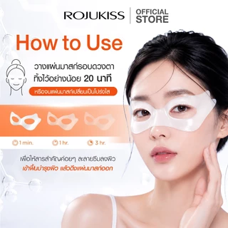 Rojukiss Hydrogel Eye Mask 15g โรจูคิส ไฮโดรเจล อาย มาสก์ มาส์กใต้ตาฟื้นฟูผิวรอบดวงตา