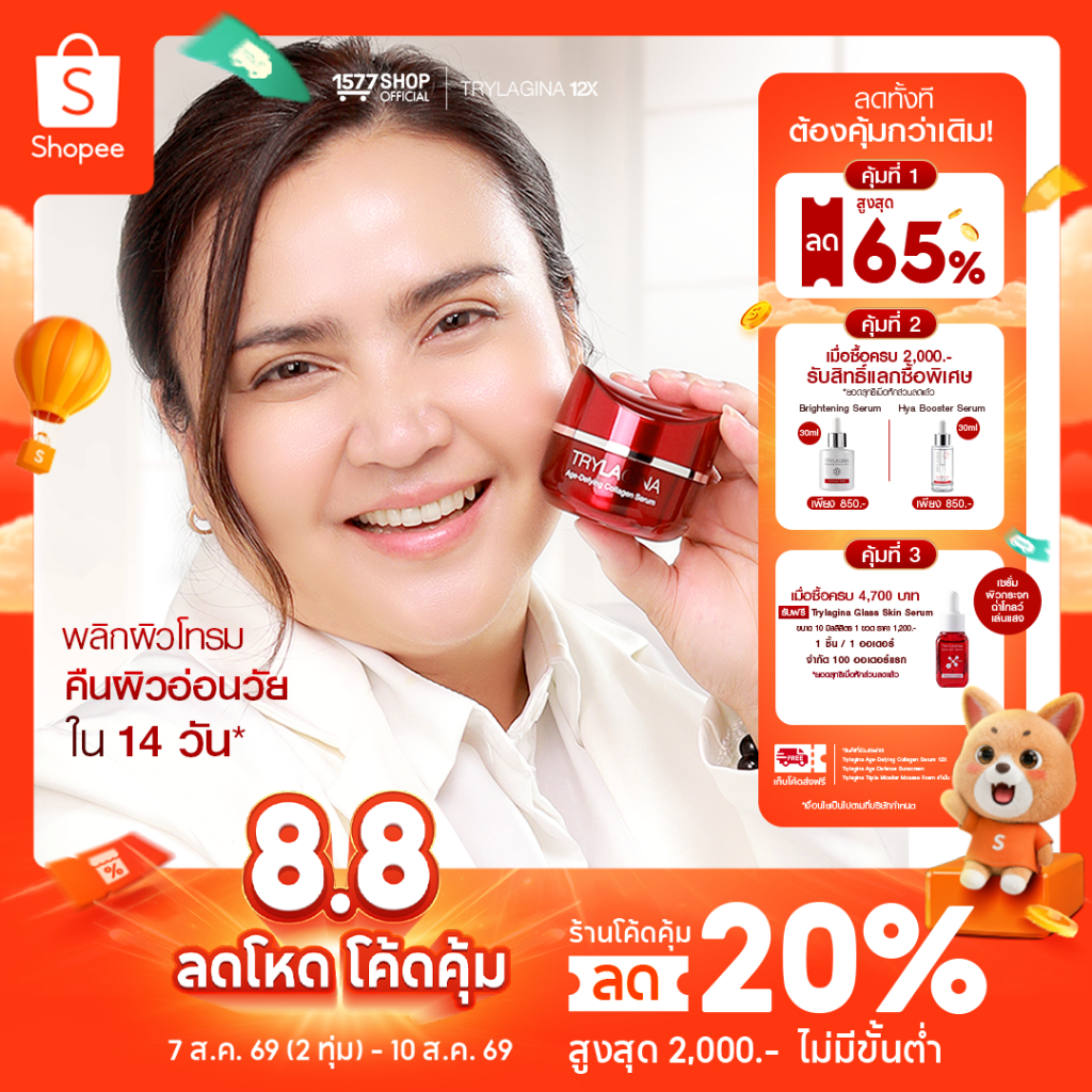 (โปรดี)Trylagina 12X Collagen Serum ไตรลาจิน่า 12X คอลลาเจนเซรั่ม 30ก.