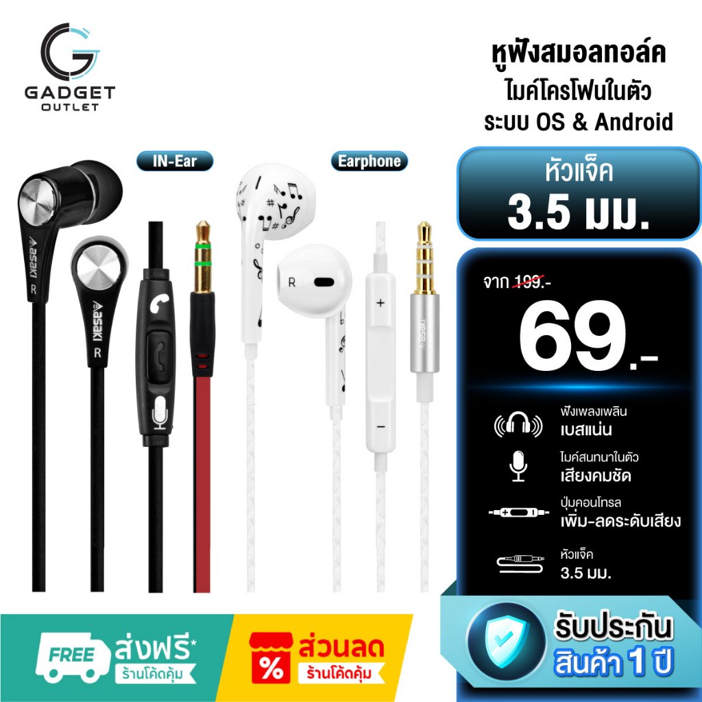 Asaki Earphone Smalltalk หูฟังมีสาย AUX 3.5 เสียงดี ไมค์ชัด เพิ่มลมเสียงได้ - รับประกัน 1 ปี