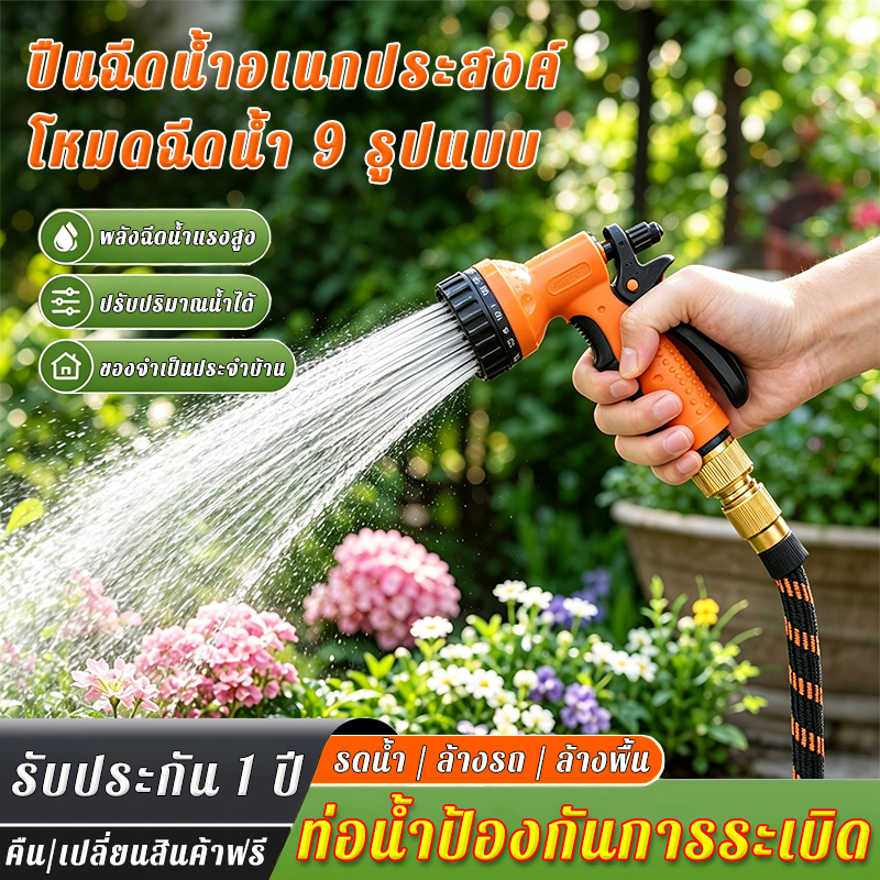 【ปัญหาคุณภาพ คืน/แลกฟรี】รุ่นอัปเกรด หัวฉีดรดน้ำต้นไม้ ใช้ล้างรถ รดน้ำ ทำความสะอาดพื้น หัวฉีดน้ำอเนกประสงค์