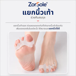เจลแยกนิ้วเท้า 5 ช่อง จัดเรียงนิ้วเท้า ลดนิ้วเบียด orthopedic spacers