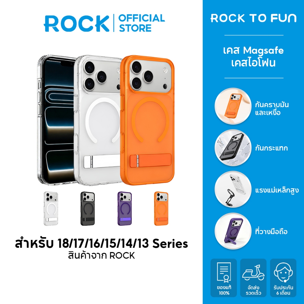 rock space เคส Magsafe 18 Pro Max Stand Magnetic Case  มีขาตั้งในตัว กันคราบมัน กันเหงื่อ กันตก สีไม่ตก เคสไอโฟน 17 Pro