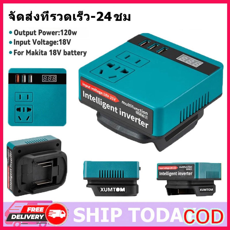 เครื่องแปลงไฟ 120W DC21V เป็น 220V Power Inverter มีช่องเสียบ 3USB หม้อแปลงไฟพกพา อินเวอร์เตอร์แปลงไฟแบตเตอรี่