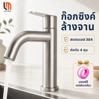 ก๊อกอ่างล้างจาน วัสดุสแตนเลส304 ก๊อกซิงค์ล้างจาน ต่อท่อ 4หุน