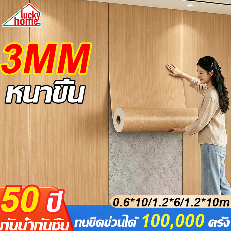 วอลเปเปอร์ติดผนัง 3D วอลเปเปอร์ลายไม้ หนา 3มม. ลายไม้ PVC สติ๊กเกอร์ติดผนังมีกาวในตัว 60x300cm ติดง่าย กันชื้น ห้องนอน