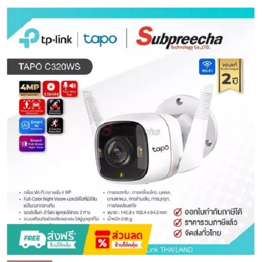 Tapo C320WS / Tapo กล้องวงจรปิด 4 MP (Lens3.18mm) (Wi-Fi) Outdoor Security Camera