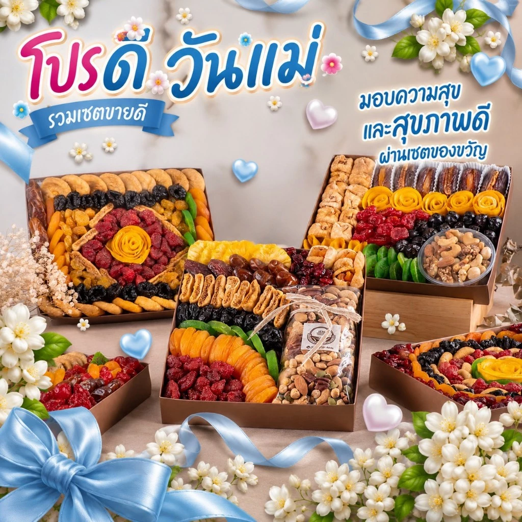 รวมเซตวันแม่ เซตของขวัญวันแม่ เซตผลไม้ ความหมายดี คัดเกรดพรีเมียม ขนาด 1kg [สวนOrganic]