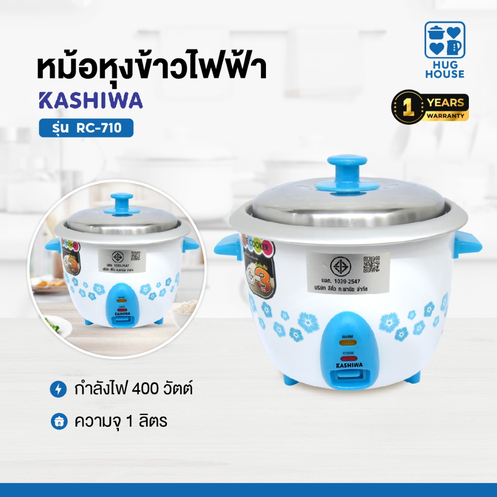 KASHIWA หม้อหุงข้าวไฟฟ้า ความจุ 1 ลิตร รุ่น RC-710 แบบฝาแยก