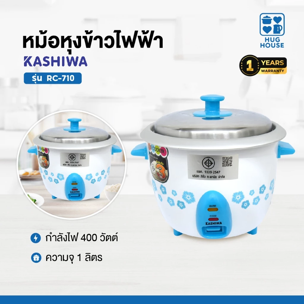 KASHIWA หม้อหุงข้าวไฟฟ้า ความจุ 1 ลิตร รุ่น RC-710 หม้อหุงข้าวไฟฟ้าแบบฝาแยก