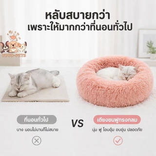 ที่นอนแมวนุ่ม เบาะนอนแมว ขนนุ่มฟู อบอุ่น นอนสบาย ลดความเครียด อบอุ่นรอบตัว