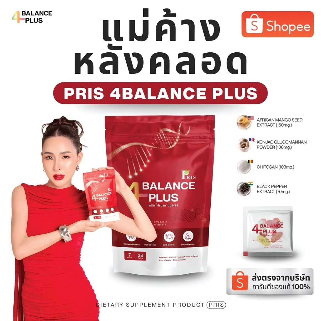 PRIS 4BALANCE PLUS ช่วยลดไขมันสะสมส่วนเกิน LDL ในร่างกาย บาลานซ์ร่างกายให้สุขภาพที่ดียิ่งขึ้นค่ะ ไม่เพลีย ไม่เบลอ ไม่โท