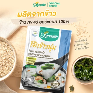 โจ๊กข้าวนุ่ม ข้าว กข43 ออร์แกนิค ผสมสาหร่ายวากาเมะ รสมิโซะ โจ๊ก (ขนาด 30 กรัม) Xongdur ซองเดอร์ (231-003)