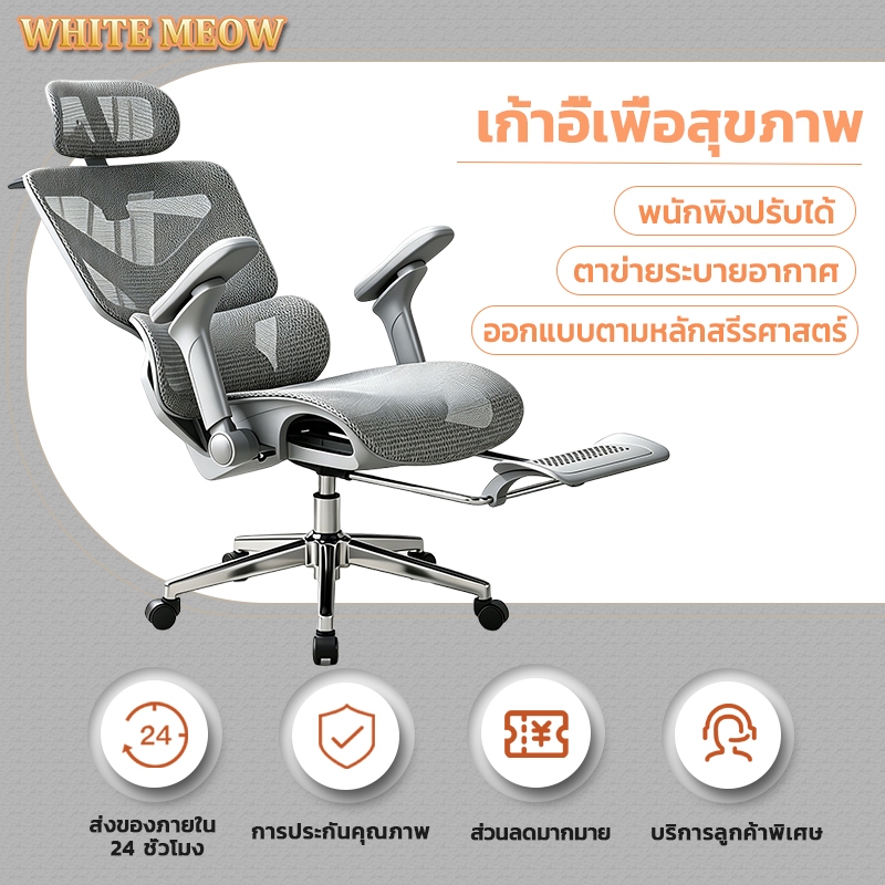 WHITEMEOW เก้าอี้เพื่อสุขภาพ แบบตาข่าย ระบายอากาศได้สบาย มีสองสีให้เลือก เหมาะสำหรับใช้งานที่บ้าน