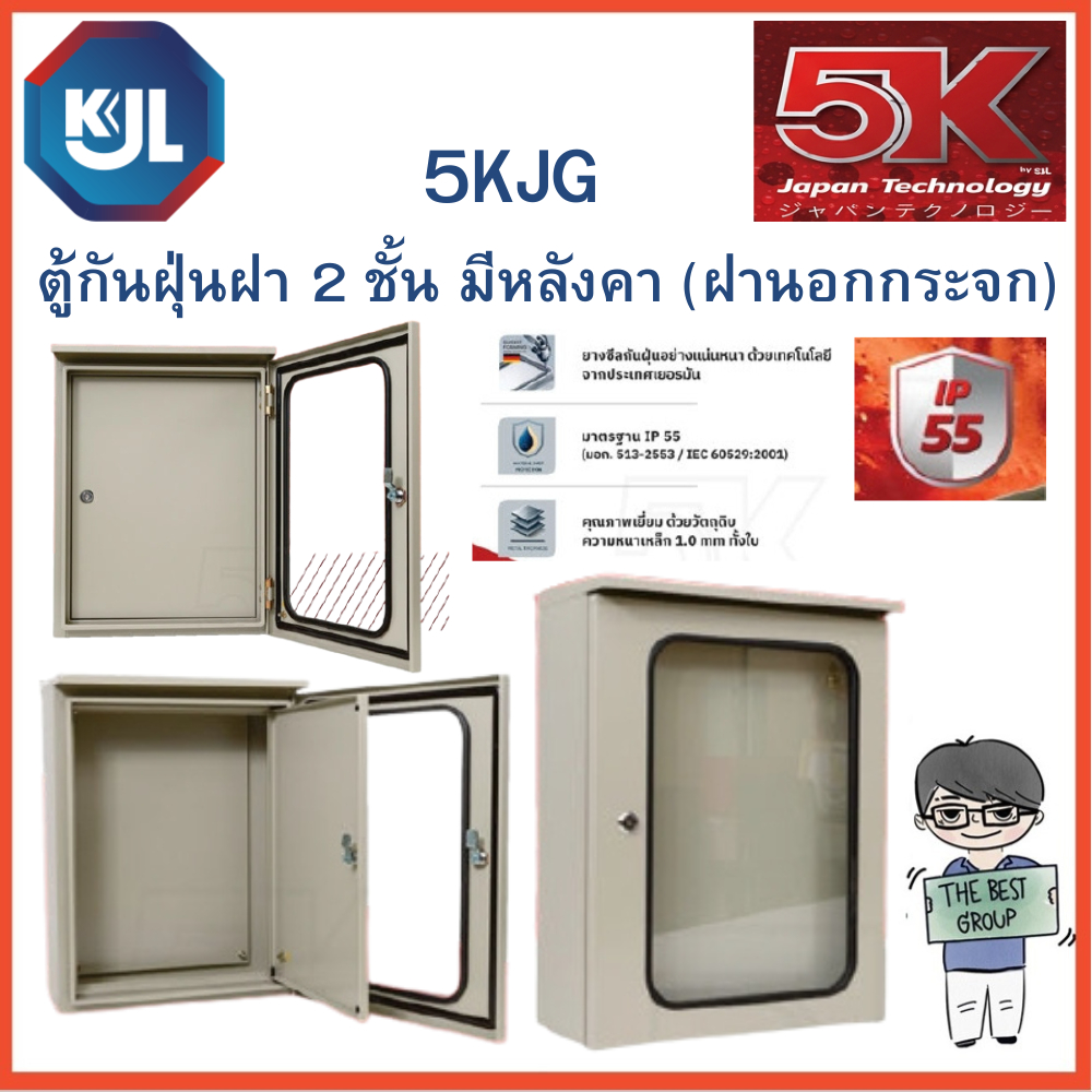 KJL ตู้กันฝุ่นฝา 2 ชั้น (ฝานอกกระจก) มีหลังคา หลายขนาดหนา 1 มิล รุ่นใหม่ 5KJG ของแท้มาตรฐานญี่ปุ่นต้อง KJL
