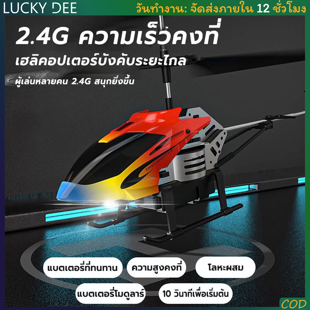 โดรนบังคับ เฮลิคอปเตอร์ เครื่องบินบังคับวิทยุ รีโมทควบคุมระยะไกลHelicopter rc plane toy 2.4G 3.5CHเค