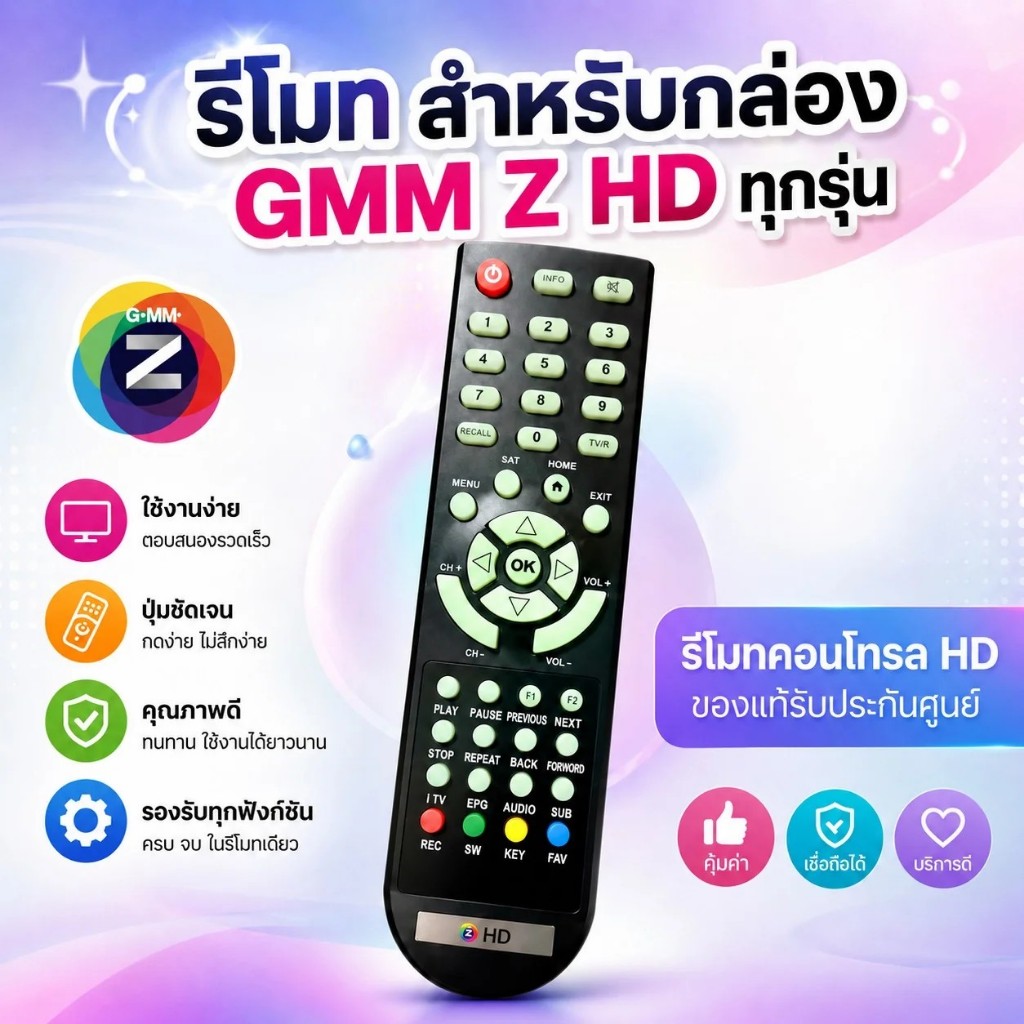 Remote GMM Z All in One HD (ใช้กับกล่องดาวเทียม GMMZ HD ได้ทุกรุ่น) เเถมถ่าน AAA 2 ก้อน