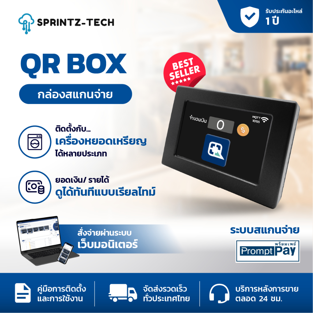 Go Center - กล่องคิวอาร์สแกนจ่าย QR Box จอ 4 นิ้ว