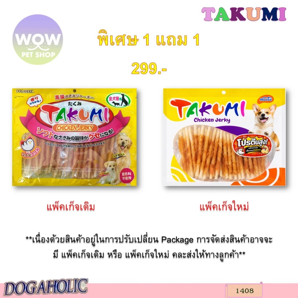 1408 TAKUMI/สไปรัลซอฟท์ชิคเก้น มิลกี้โรล-ไก่พันแท่งมิลกี้โรลสติ๊ก 30 ชิ้น ขนมสุนัข ขนมหมา 1แถม1 299บาท***