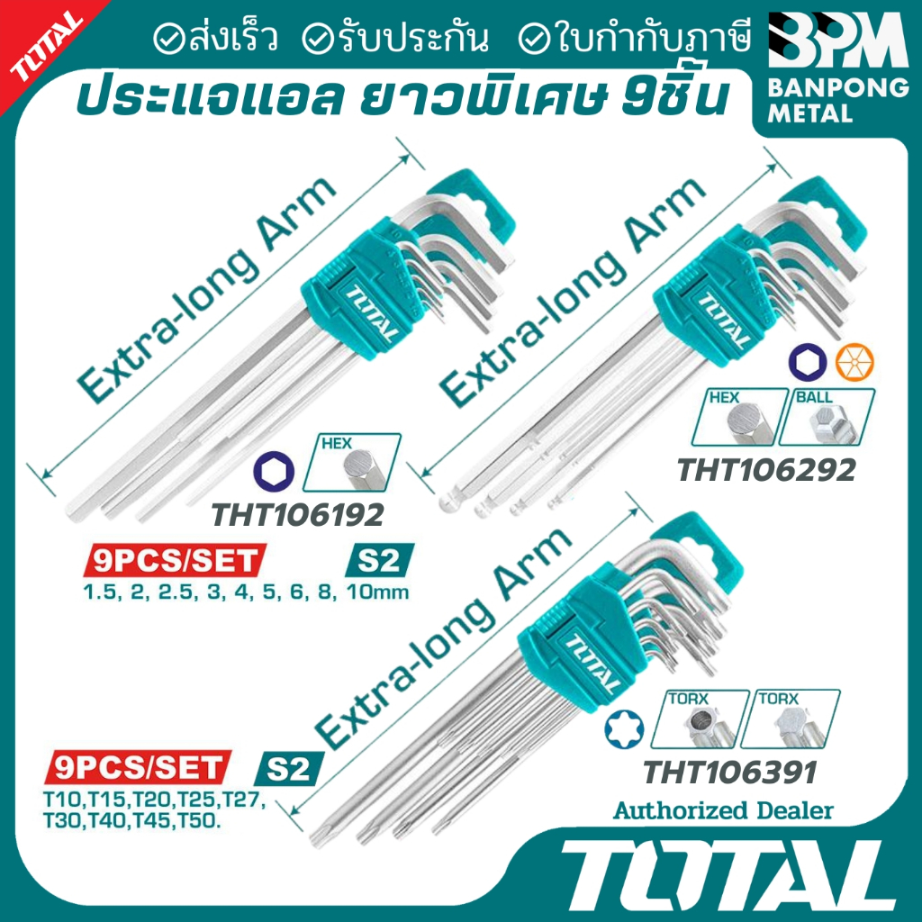 TOTAL ชุด ประแจแอล 9 ชิ้น หัวเหลี่ยม, หัวบอล , หัวทอร์ค รุ่นยาวมากขึ้น