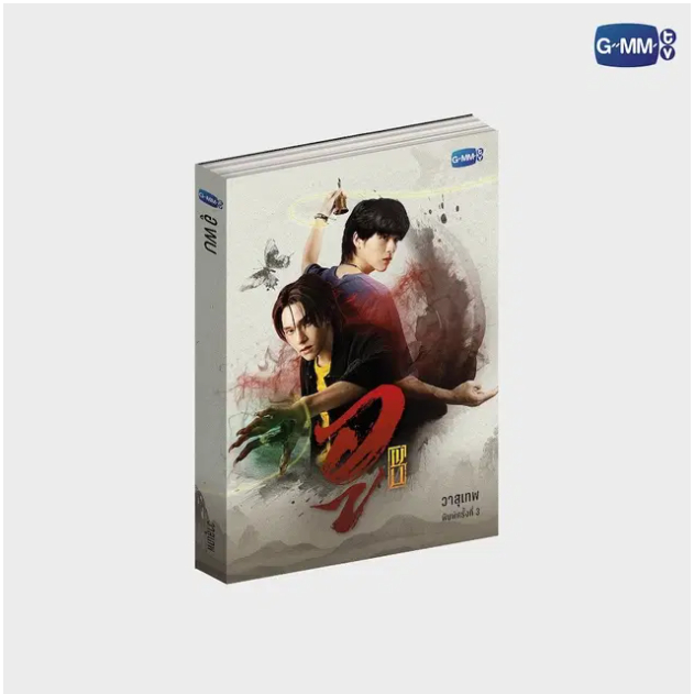นวนิยาย WU อู พิมพ์ครั้งที่ 2 | WU NOVEL SECOND EDITION (THAI VERSION) #Sky #Nani (พร้อมส่ง)