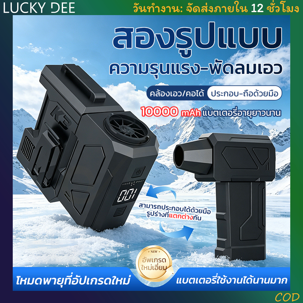 พัดลมคาดเอว 10000mAh ชาร์จType-C ลมแรง100ระดับ แสดงเลข LED พร้อมไฟLED พัดลมพกพา