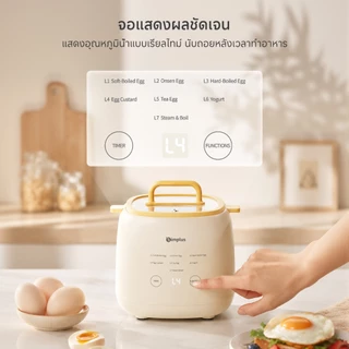 Simplus เครื่องต้มไข่อเนกประสงค์ 7 โหมด ตั้งเวลา24ชม. จอสัมผัส 2 สี ทำไข่ตุ๋น/โยเกิร์ต นึ่งได้4ฟอง DZEG006