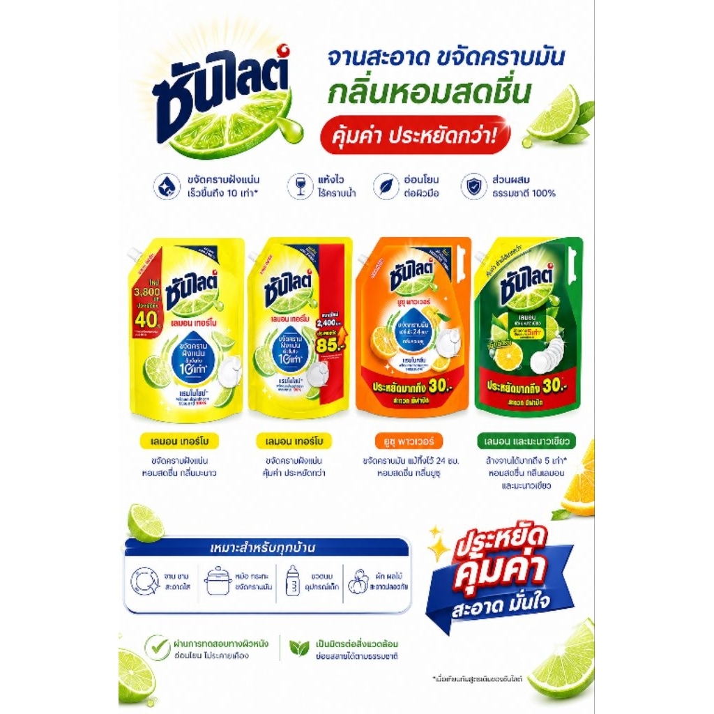 Sunlightซันไลต์น้ำยาล้างจานเลมอนเทอร์โบยูซุพาวเวอร์เลมอนมะนาวเขียวถุงเติม1700ml1850ml2400ml3800ml
