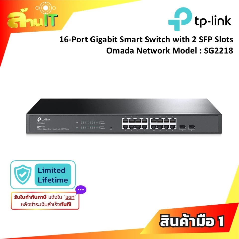 TP-Link Omada Managed Switch 16Port Gigabit 2Port SFP+ Model : SG2218 | พร้อมส่ง | ล้านไอที