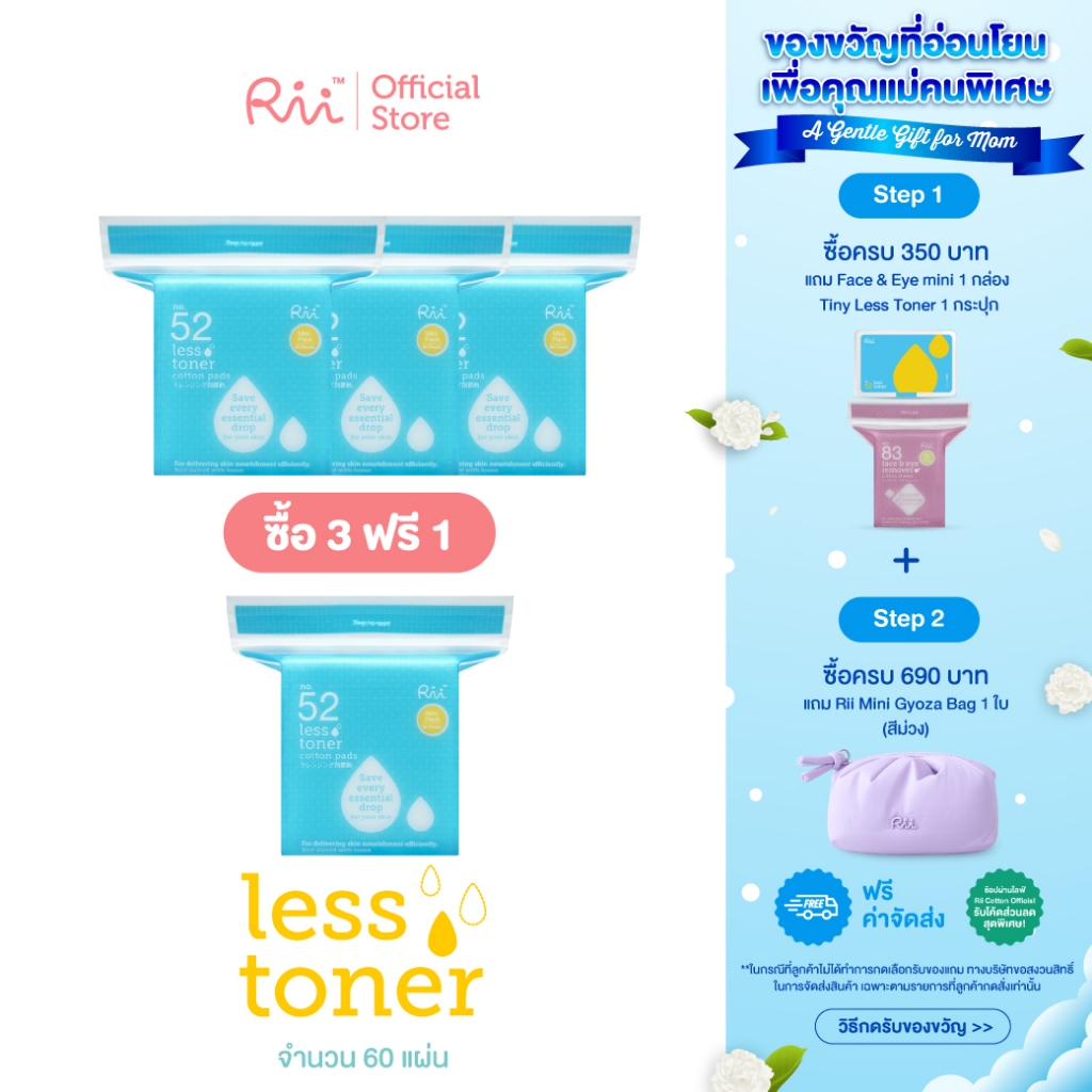 (แพ็คสี่) Rii 52 Less Toner Cotton Pads mini 60 pcs./bag