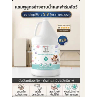 แชมพูหมาแมว บีเบล(Bebelle) สูตรอ่อนโยน ผิวแพ้ง่าย ขนนุ่มหอม กลิ่นแป้งเด็ก ร้านอาบน้ำตัดขน 3.8 ลิตร