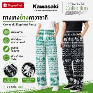กางเกงช้างคาวาซากิ Kawasaki Elephant Pants